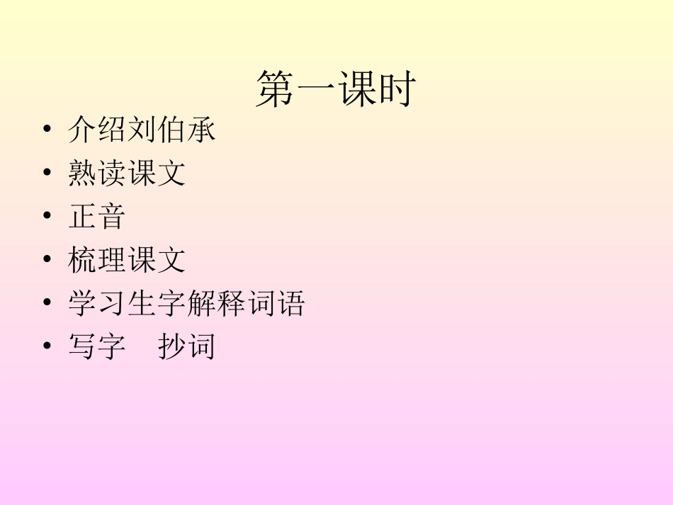 苏教版语文三年级上册：721+军神+课件（共45张PPT）_第2页