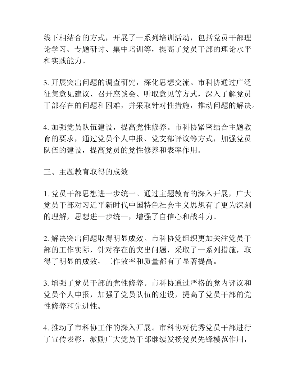 市科协在第二批主题教育推进会上的汇报发言 _第2页