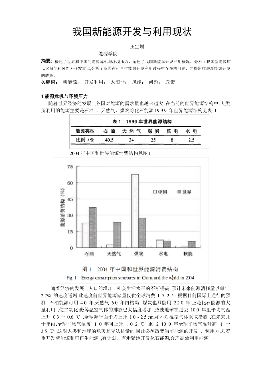 我国新能源开发与利用现状_第2页