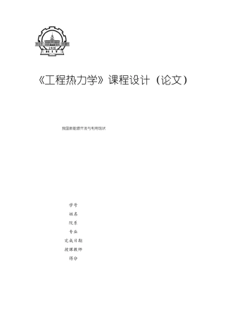 我国新能源开发与利用现状