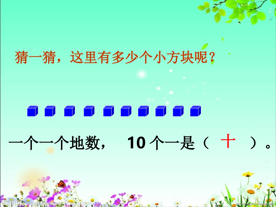 二年级下册数学1000以内数的认识课件孙晗瑞_第2页