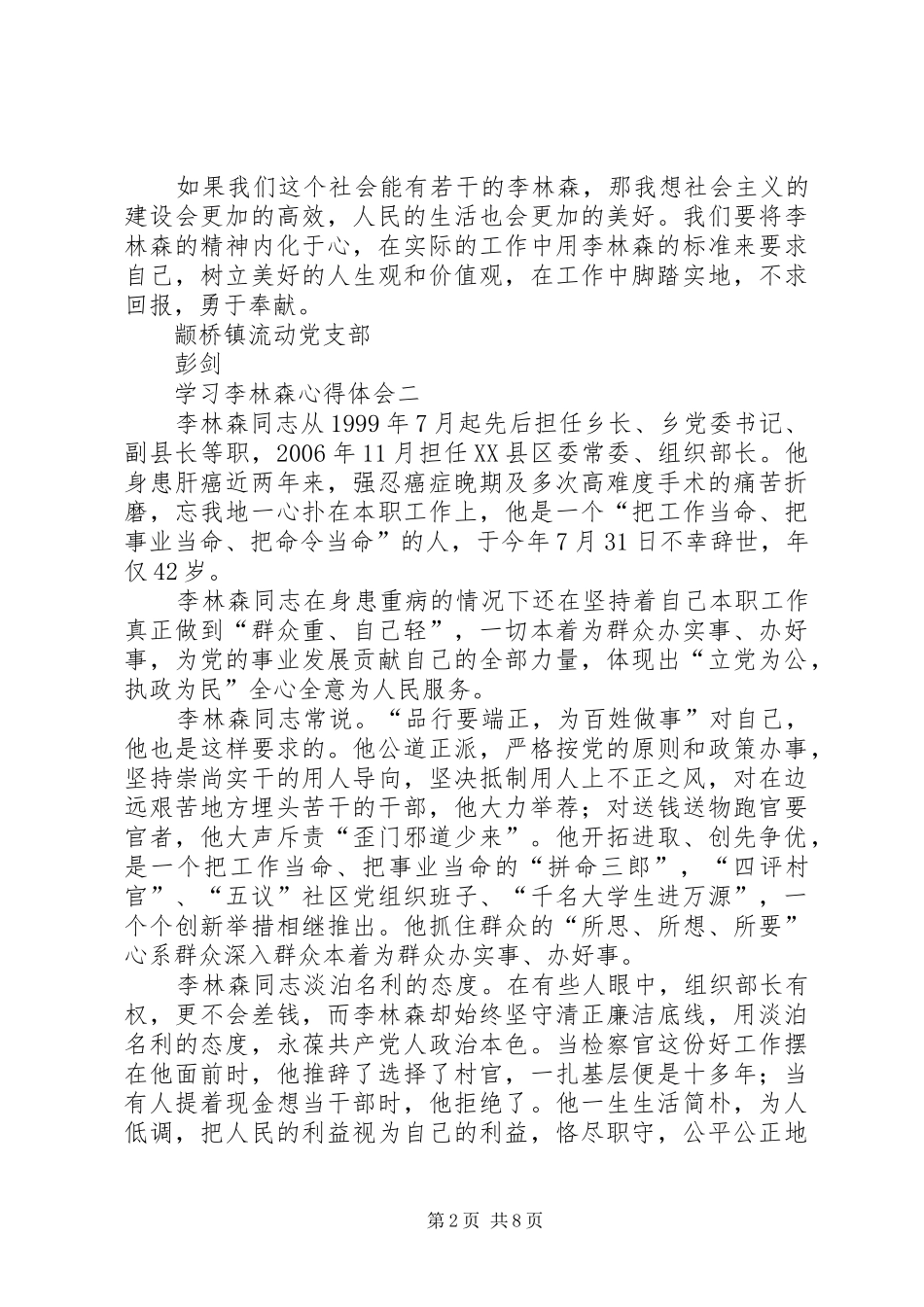 学习李林森心得体会_第2页