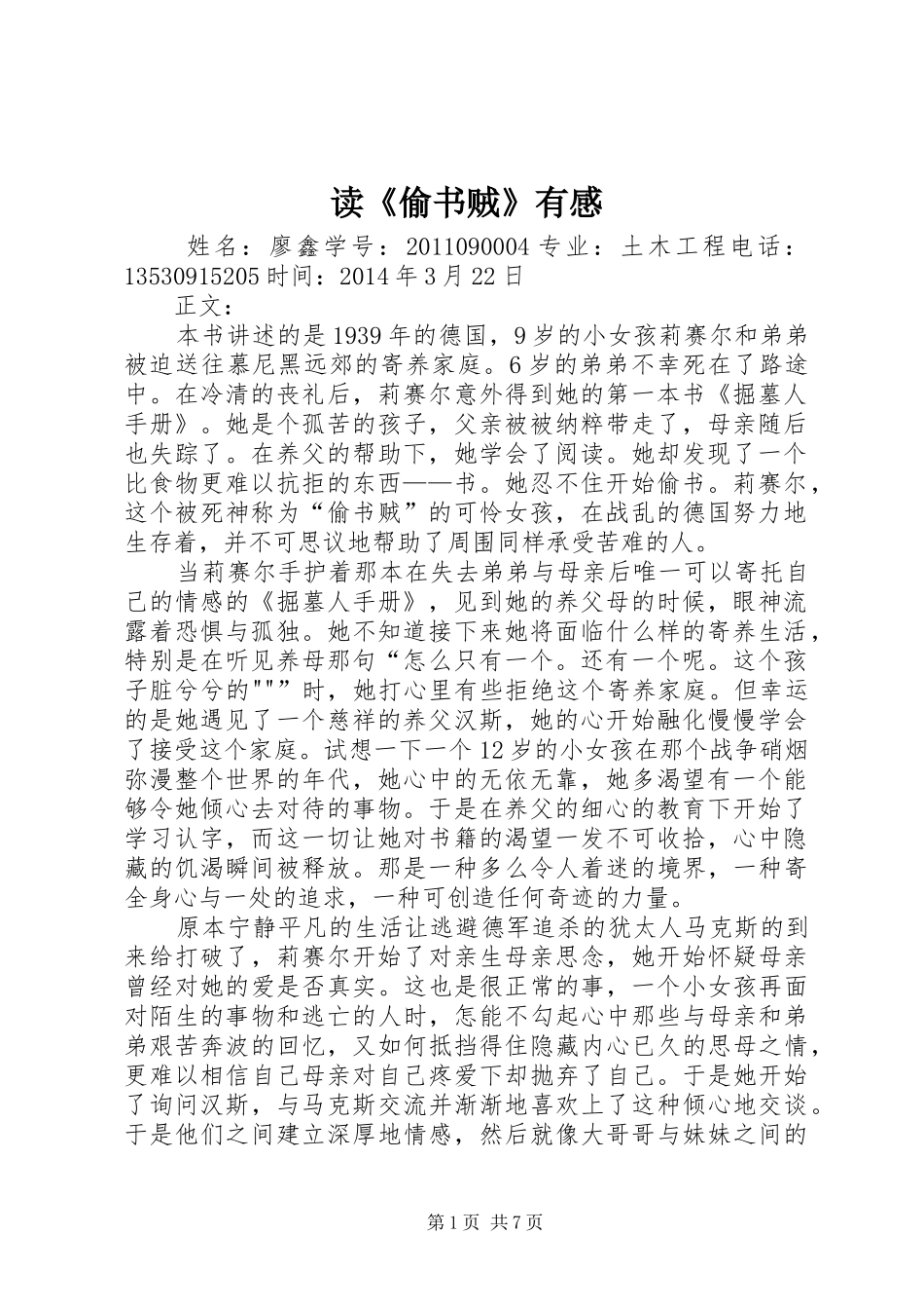 读《偷书贼》有感_第1页