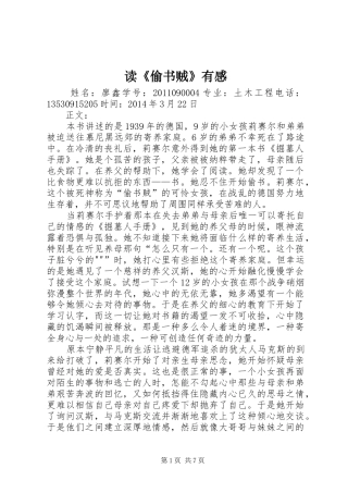 读《偷书贼》有感