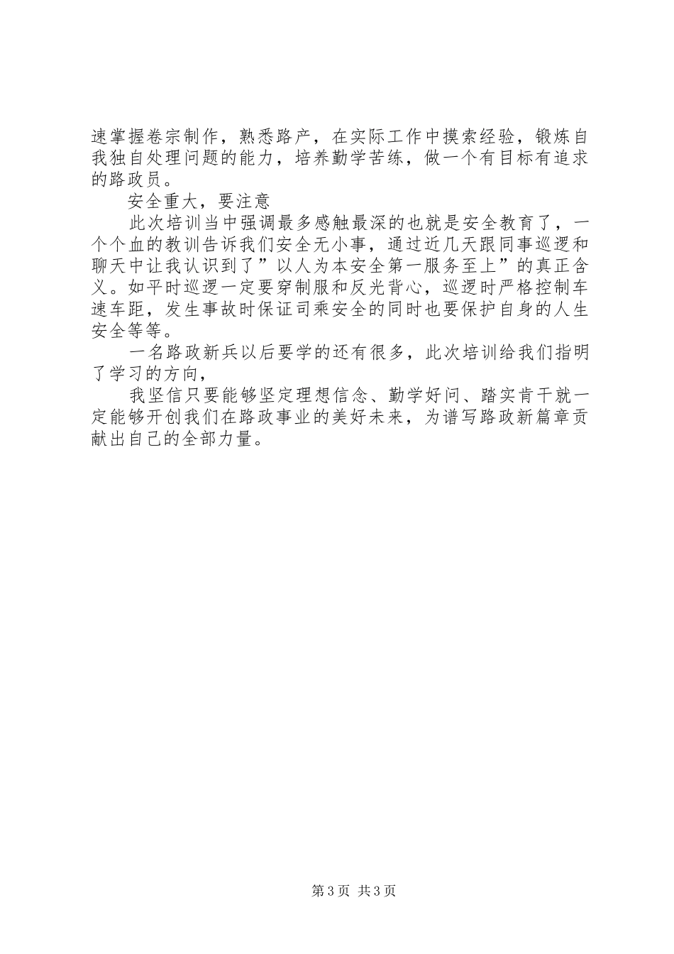 路政人员培训心得体会_第3页