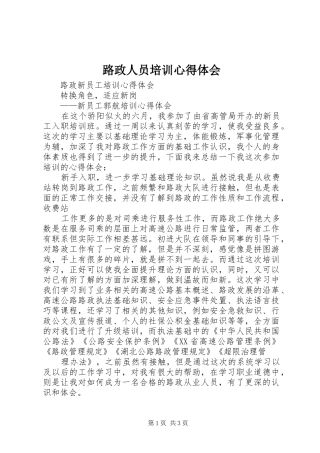 路政人员培训心得体会