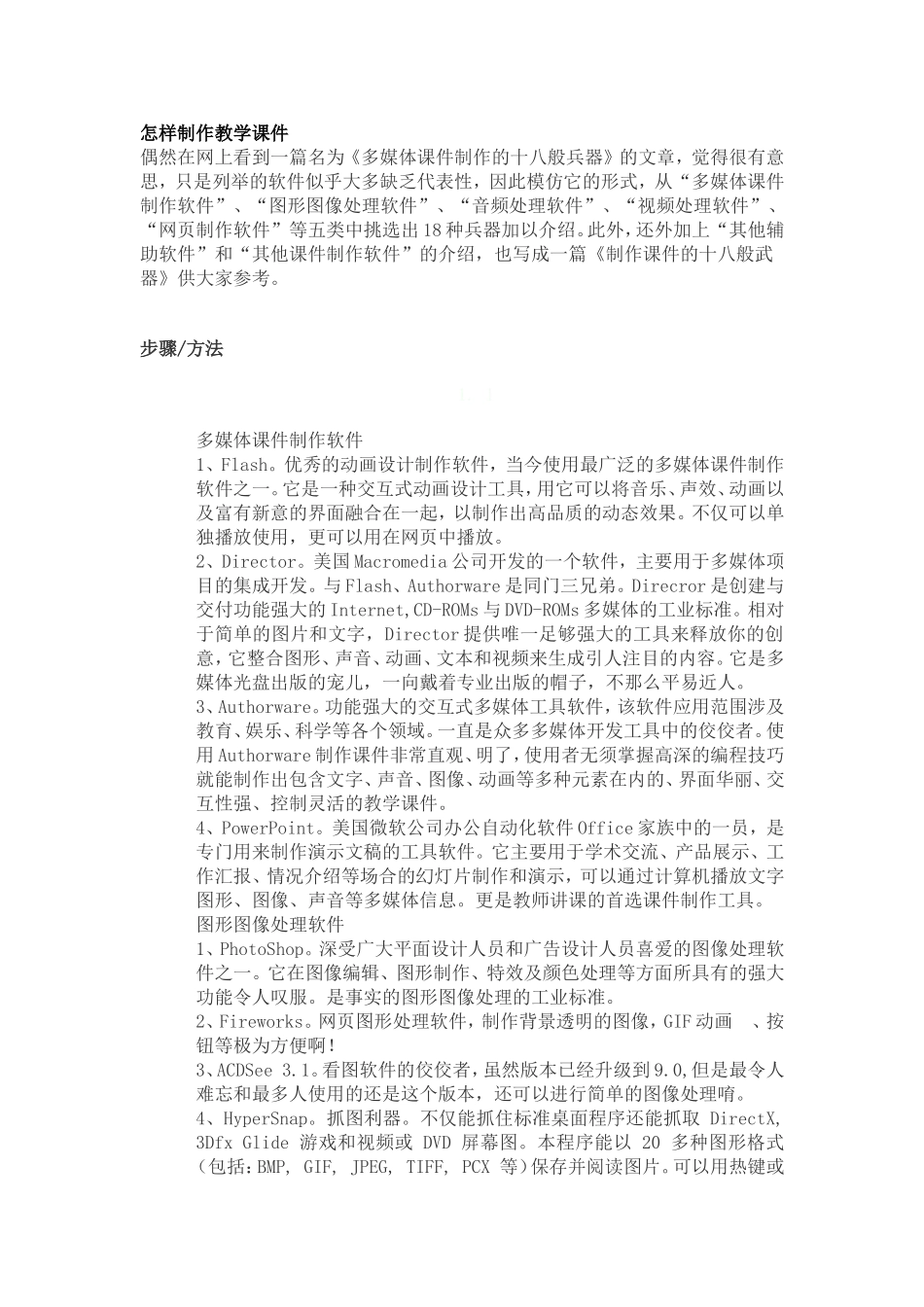 怎样制作教学课件_第1页