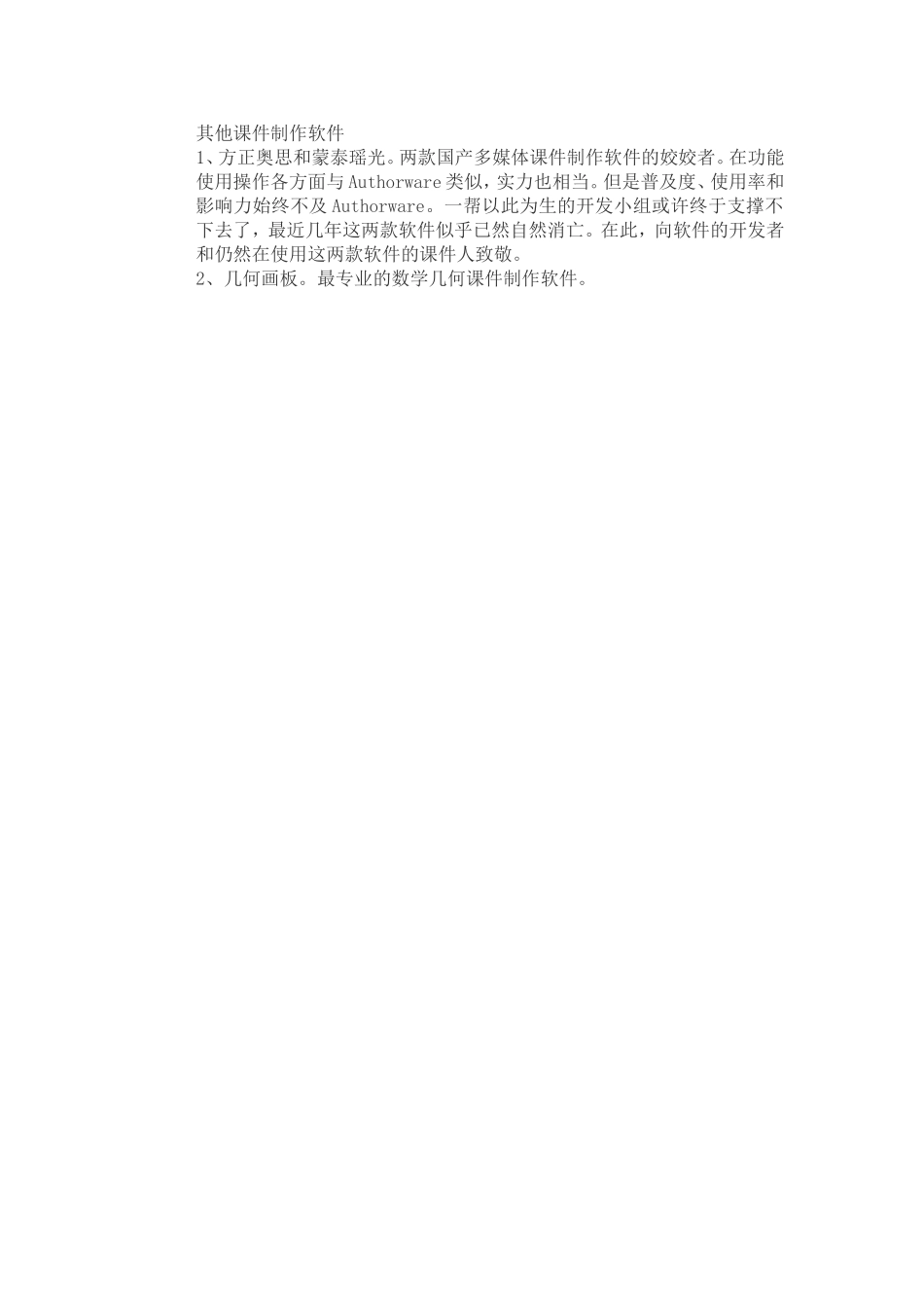 怎样制作教学课件_第3页