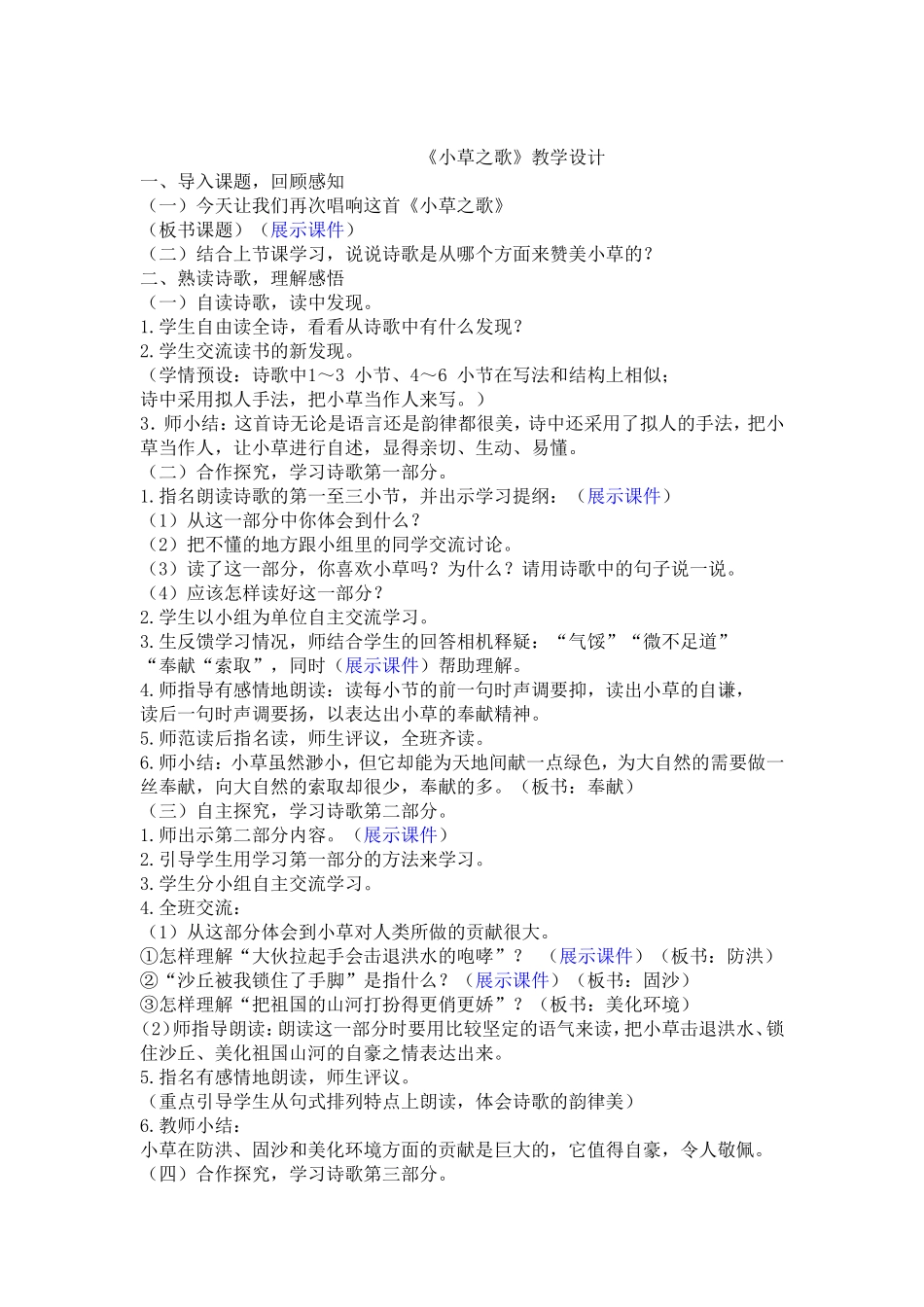 《小草之歌》教学设计_第1页
