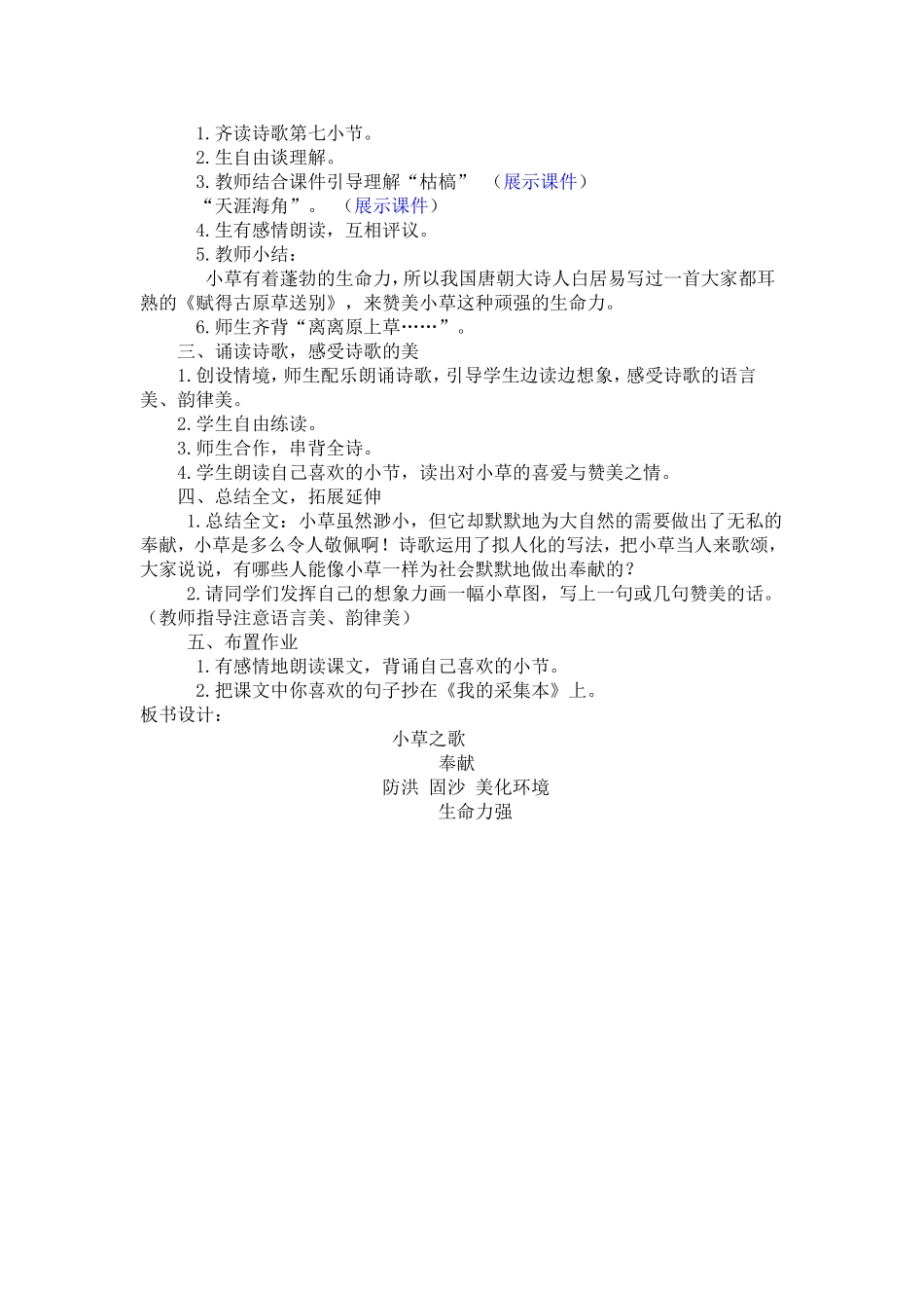 《小草之歌》教学设计_第2页