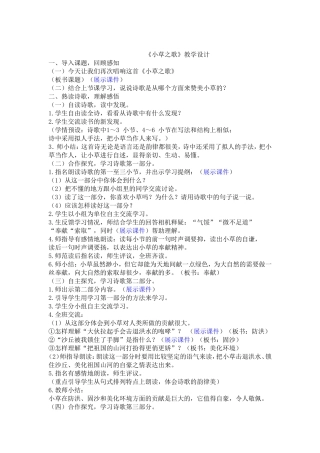 《小草之歌》教学设计
