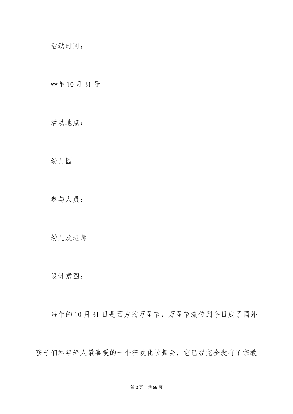 2024万圣节活动方案_2_第2页