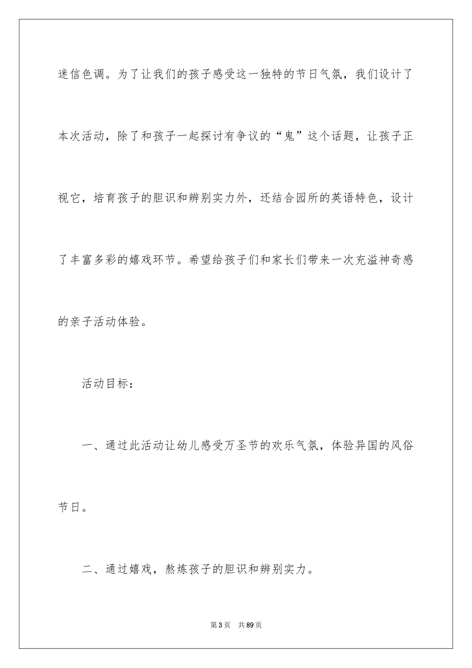 2024万圣节活动方案_2_第3页