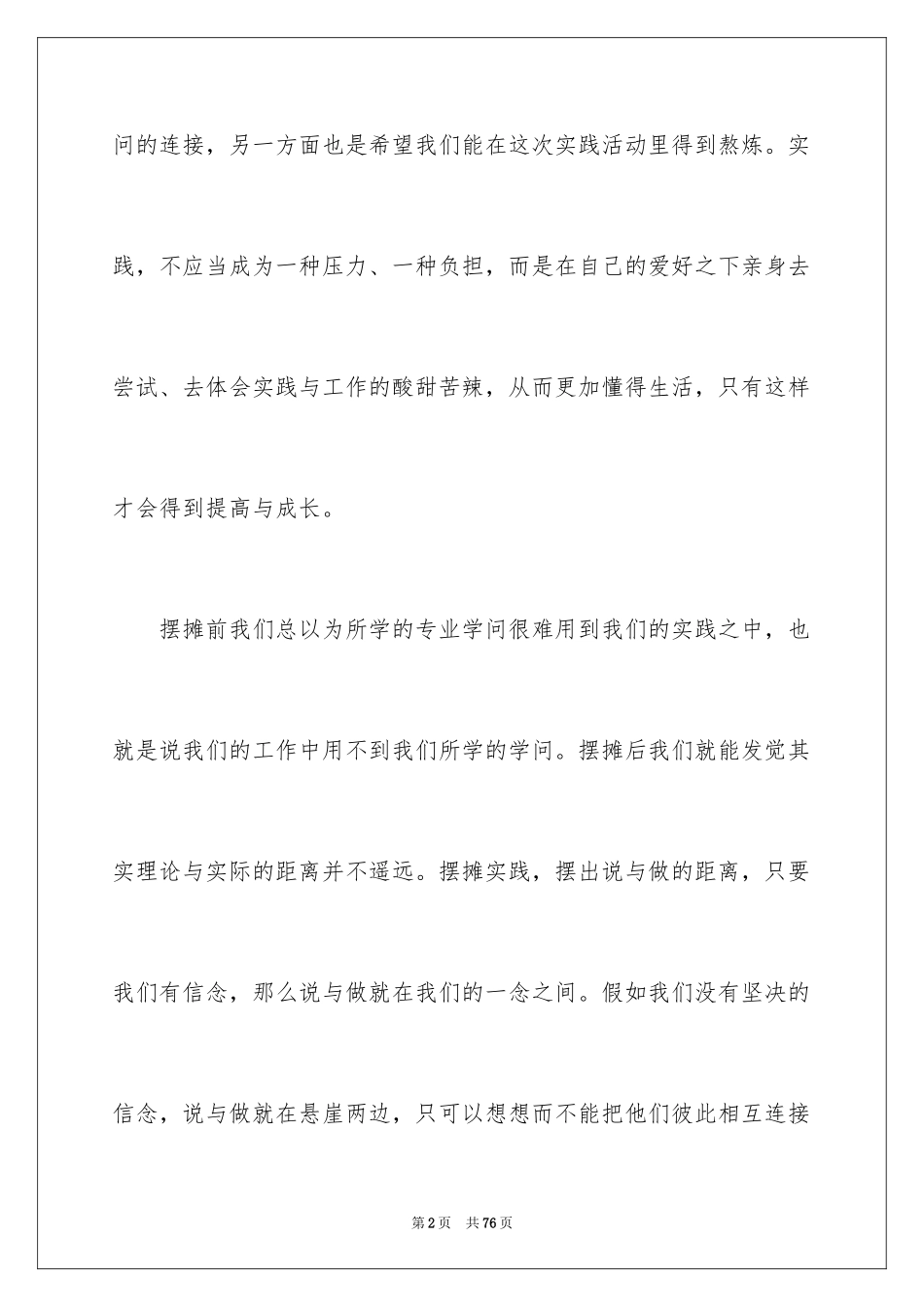 2024大学生市场营销社会实践报告_第2页