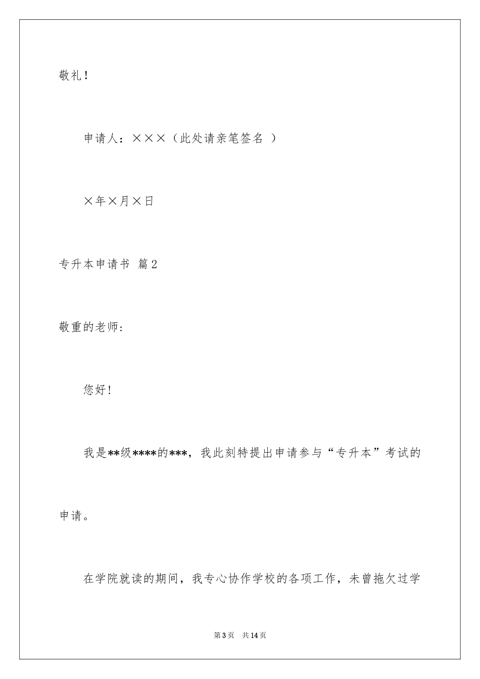 2024专升本申请书_31_第3页