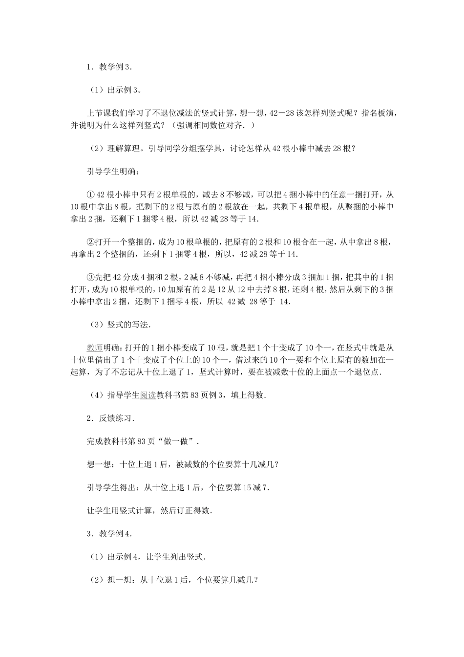 两位数减两位数（退位减）_第2页