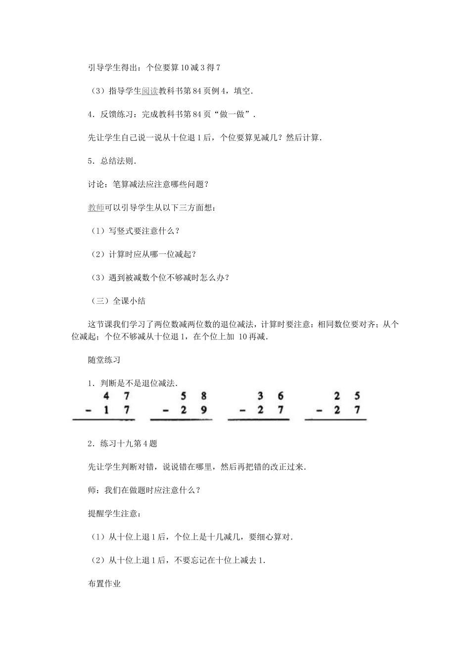 两位数减两位数（退位减）_第3页