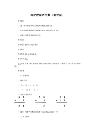 两位数减两位数（退位减）