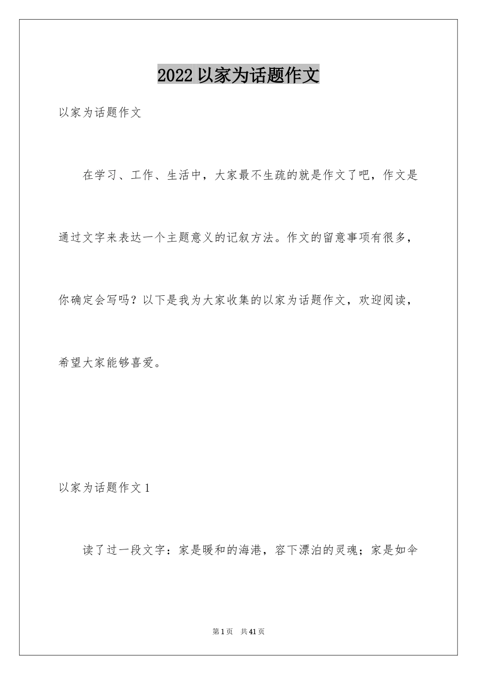 2024以家为话题作文_5_第1页