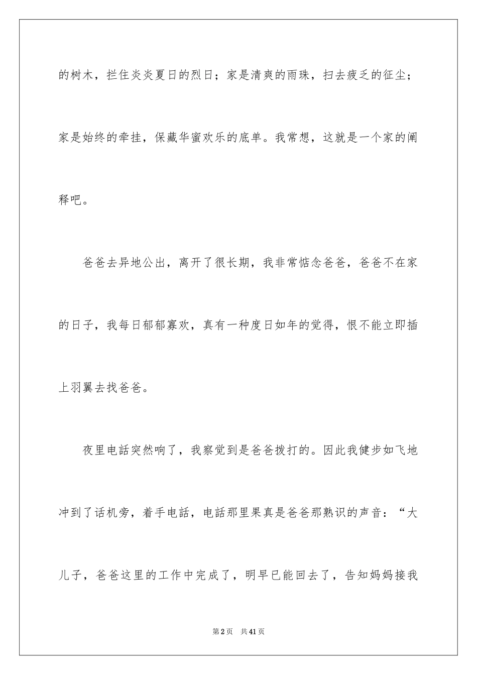 2024以家为话题作文_5_第2页