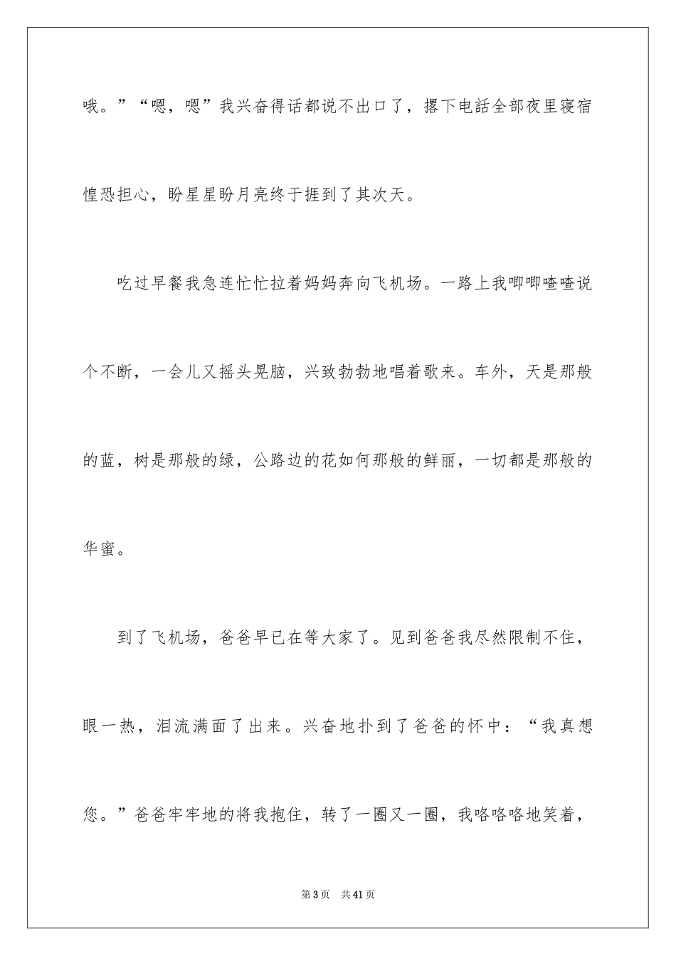 2024以家为话题作文_5_第3页