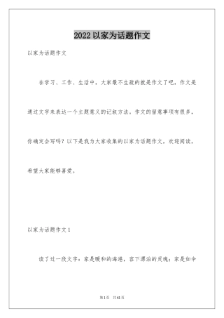 2024以家为话题作文_5