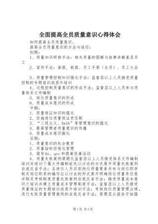 全面提高全员质量意识心得体会