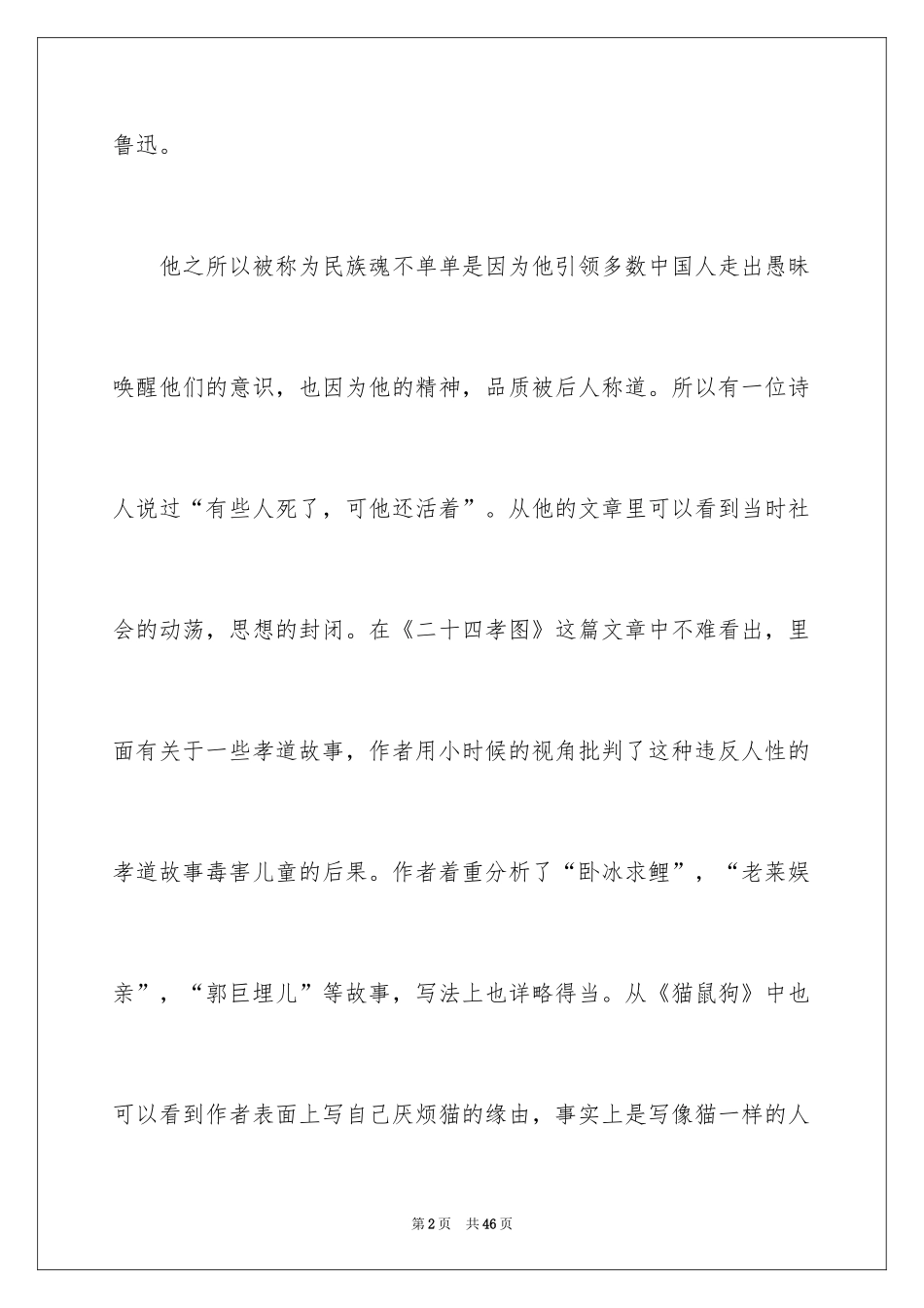 2024《朝花夕拾》读后感_59_第2页