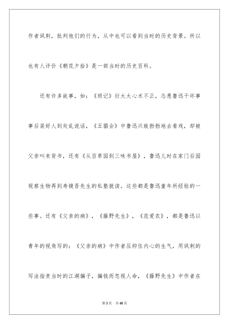 2024《朝花夕拾》读后感_59_第3页