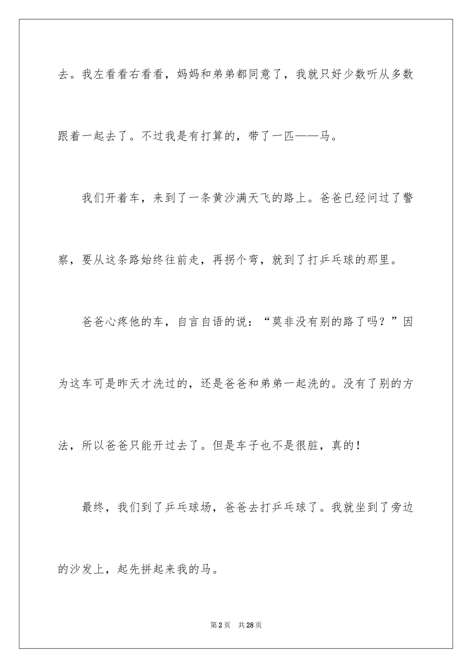 2024乒乓球比赛的作文_16_第2页