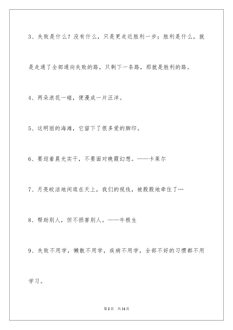 2024励志的人生格言69条_第2页