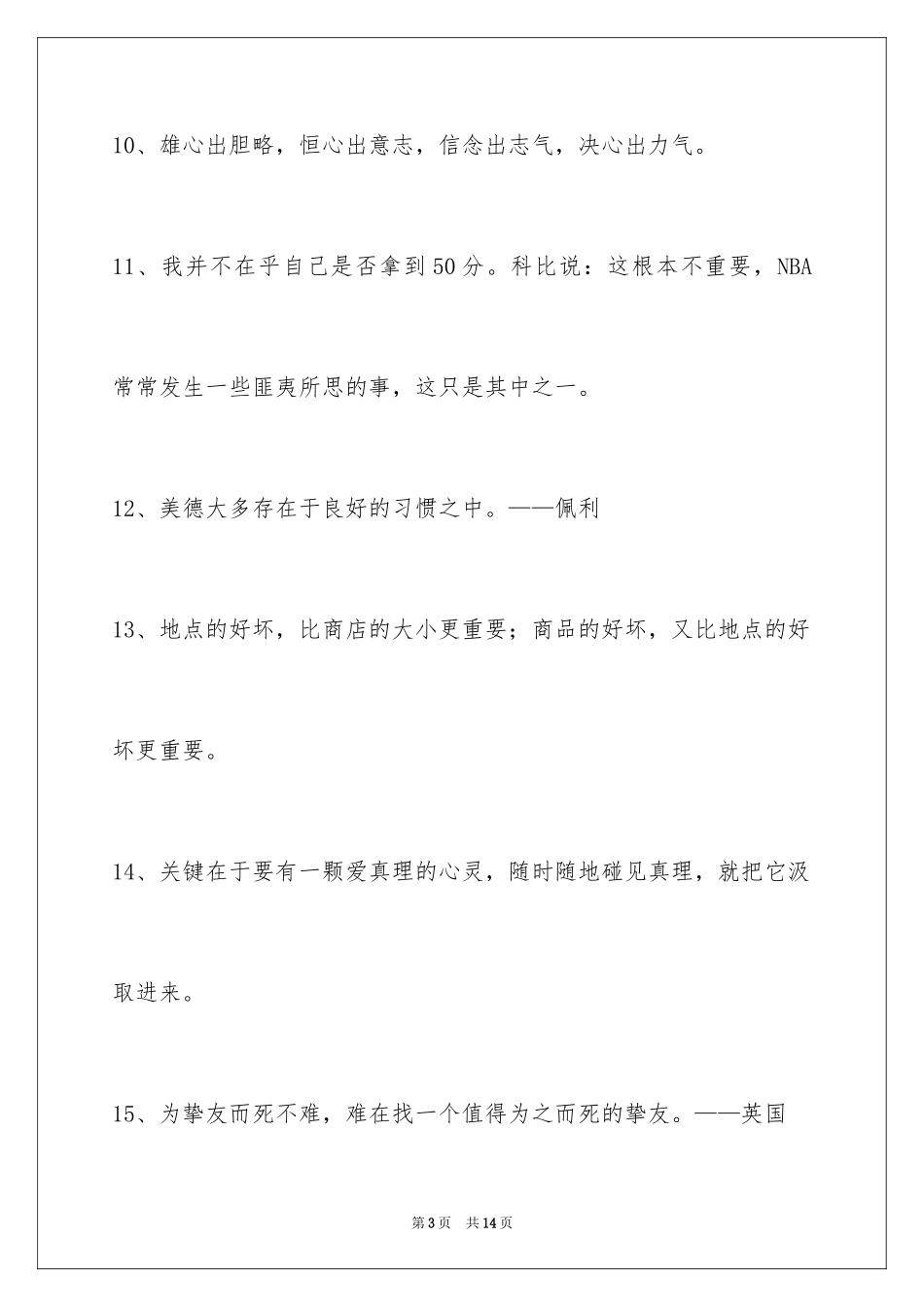 2024励志的人生格言69条_第3页