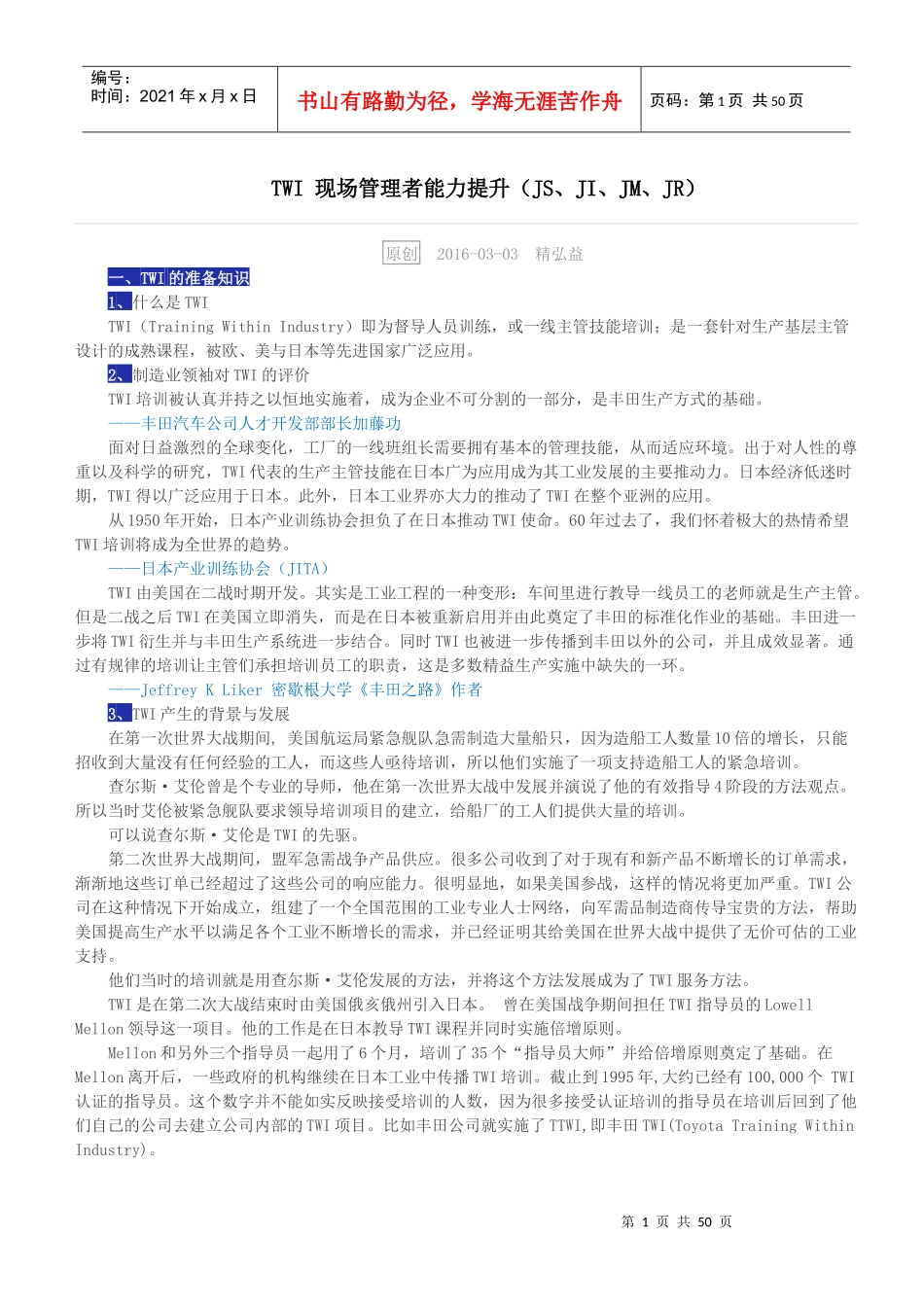 TWI现场管理者能力提升课件_第1页