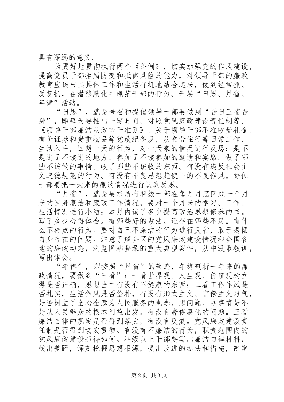 处分条例学习心得_第2页
