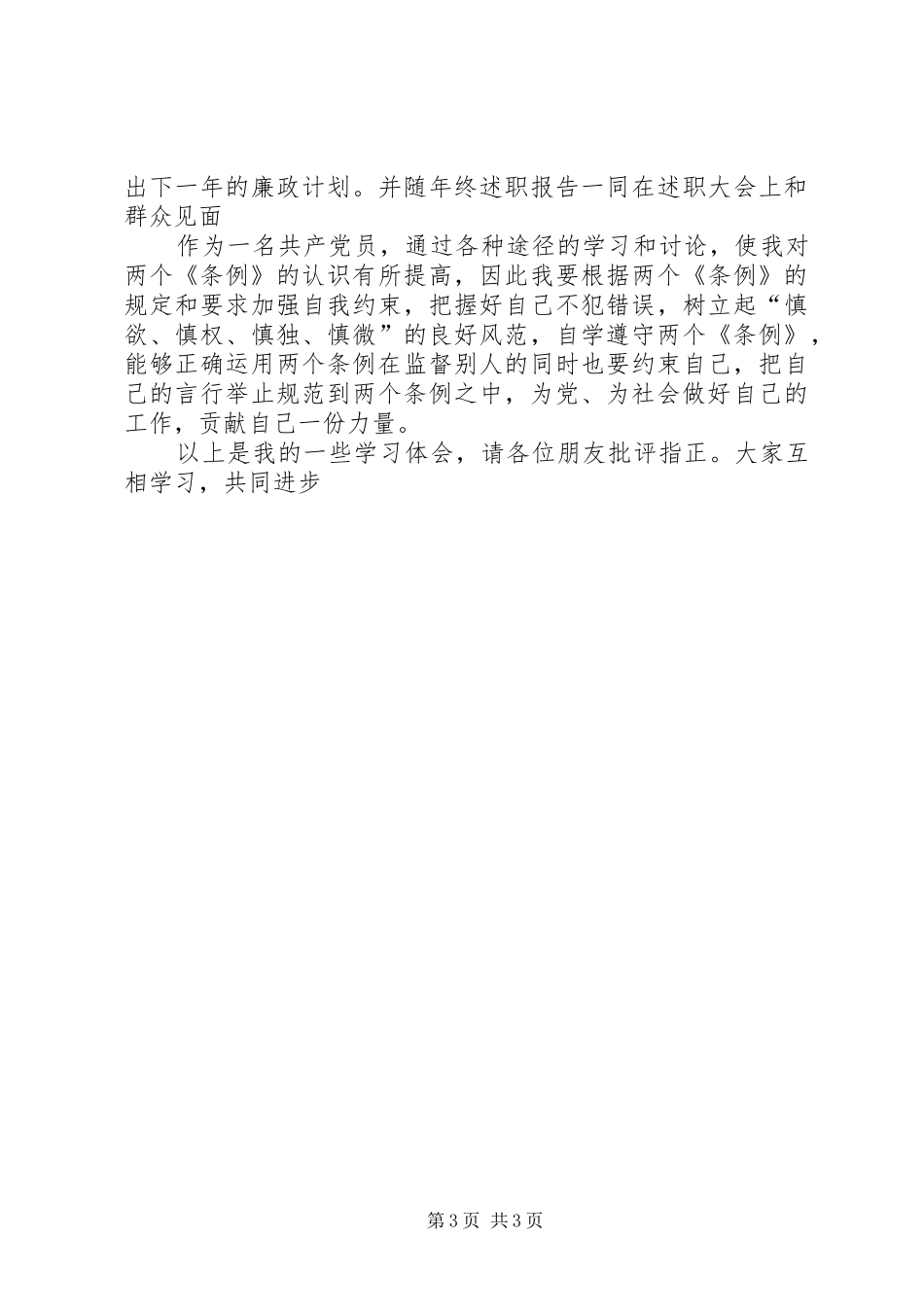 处分条例学习心得_第3页