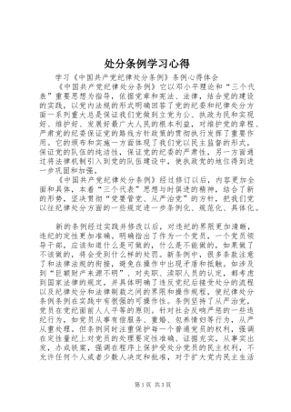 处分条例学习心得