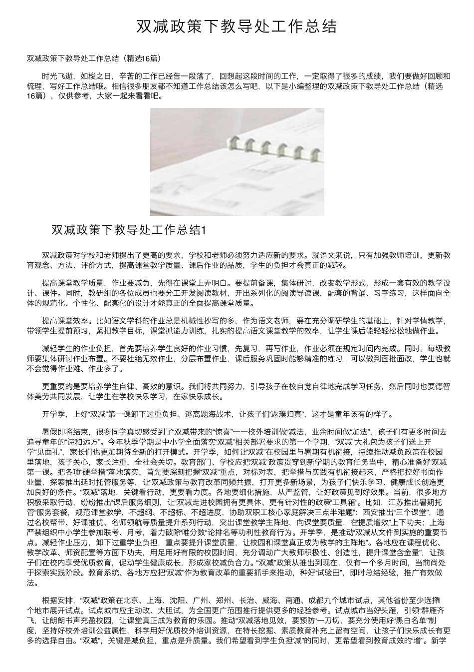 双减政策下教导处工作总结 _第1页