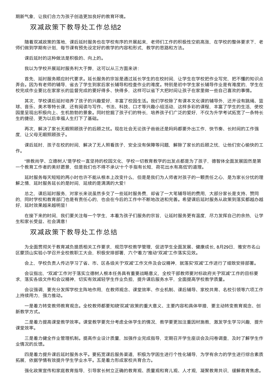 双减政策下教导处工作总结 _第2页