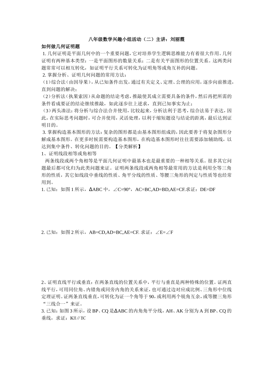 如何做几何证明题_第1页