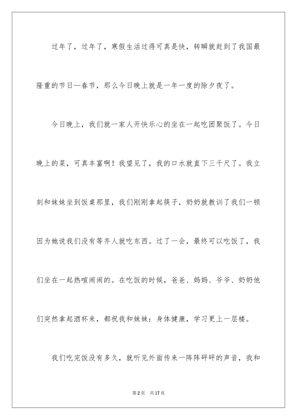 2024五年级除夕作文_12_第2页