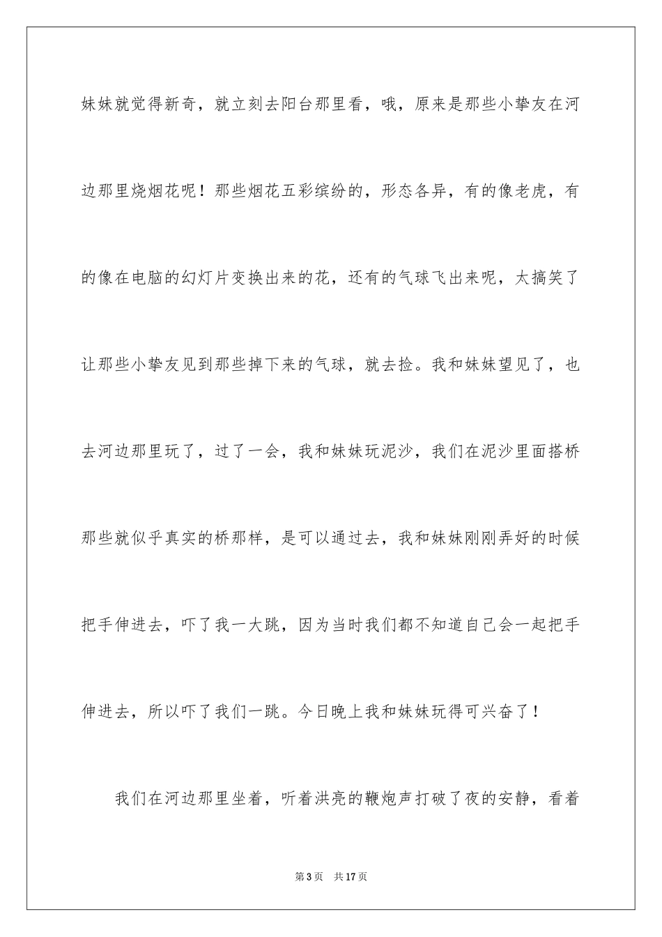 2024五年级除夕作文_12_第3页