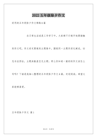 2024五年级除夕作文_12