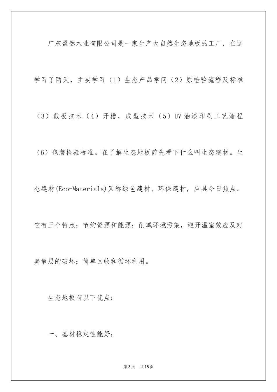 2024去工厂实习报告_86_第3页