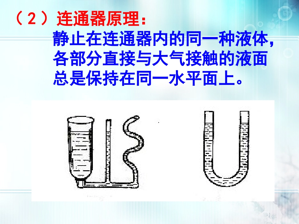 液体压强（第2课时）_第3页