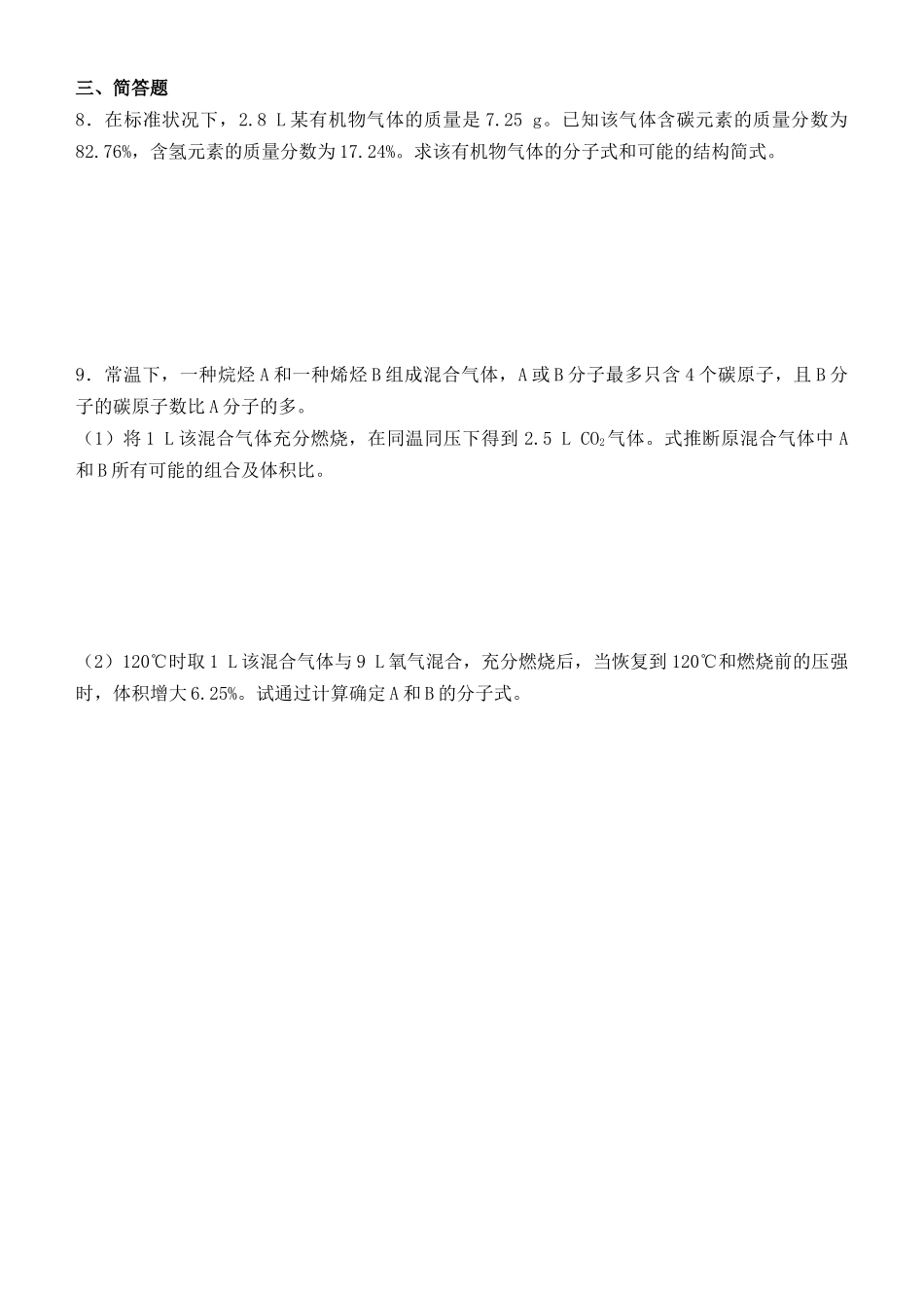 有机计算（校本课程）_第2页