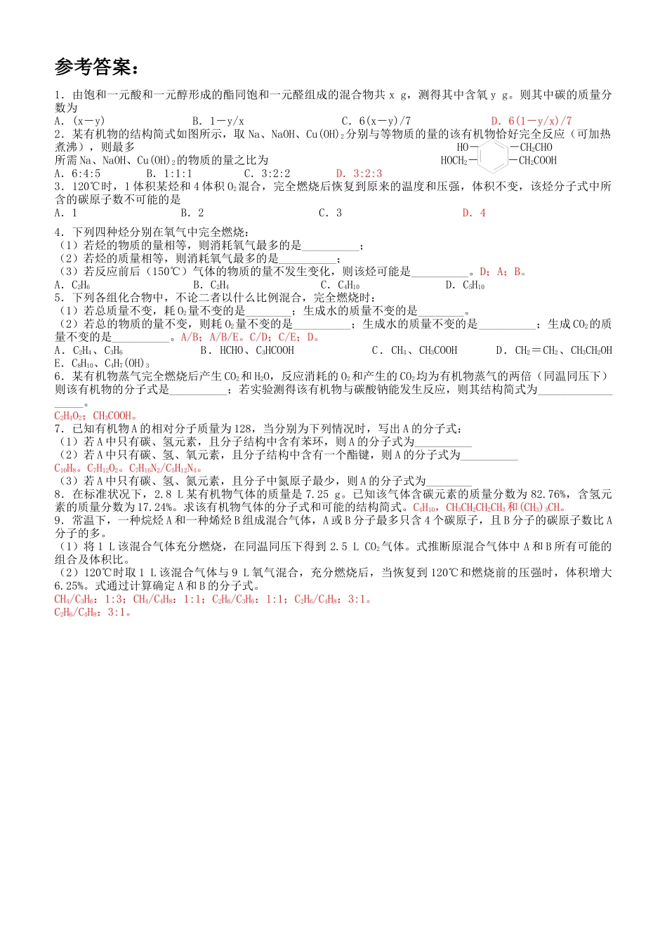 有机计算（校本课程）_第3页