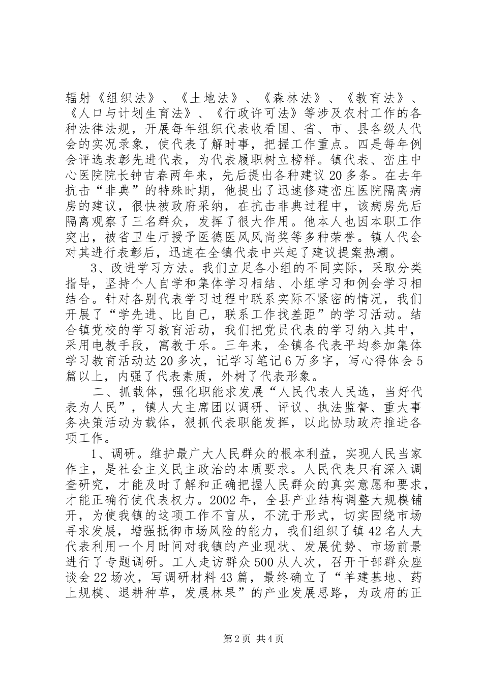 充分发挥代表作用积极促进政府工作学习心得_第2页