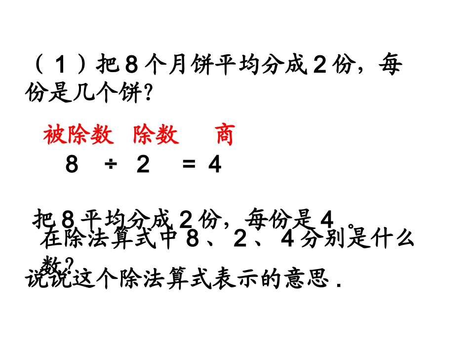 分数与除法教学设计_第2页