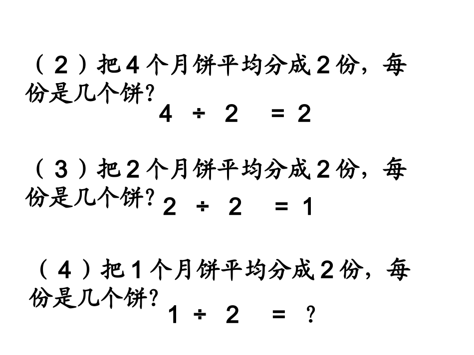分数与除法教学设计_第3页