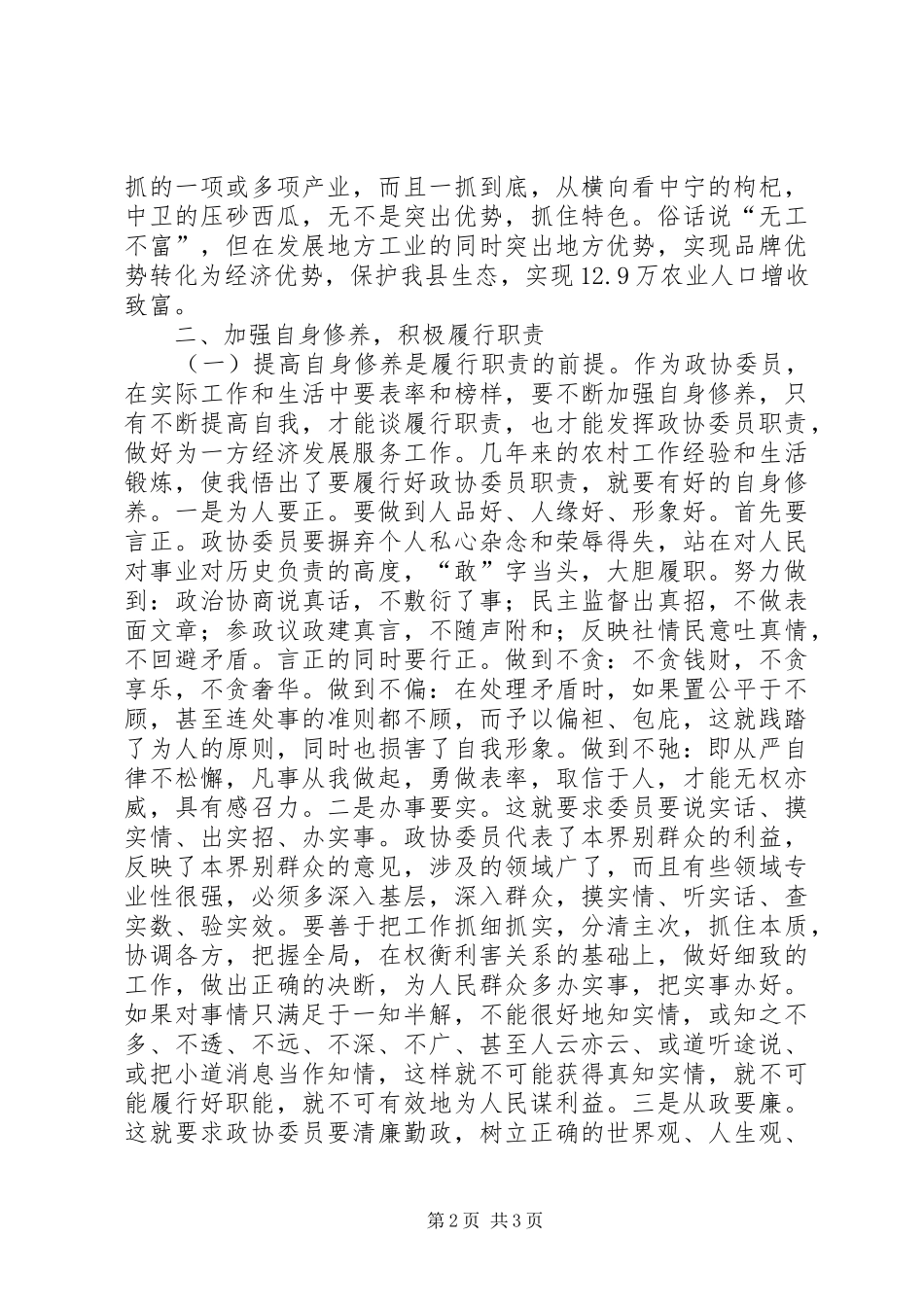 政协委员参加调研心得体会_第2页